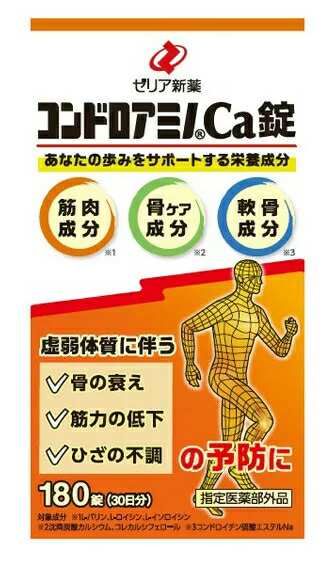 【３個セット】 ゼリア新薬工業 コンドロアミノCa錠 180錠【指定医薬部外品】×３個セット 【ori】の通販は