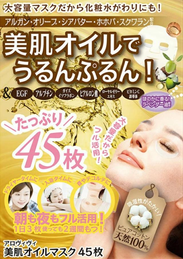 【２４個セット】【１ケース分】東京アロエ アロヴィヴィ 美肌オイルマスク 45枚入×２４個セット　１ケース分【ori】 24個セット】【1ケース分】東京アロエ アロヴィヴィ 美肌オイル