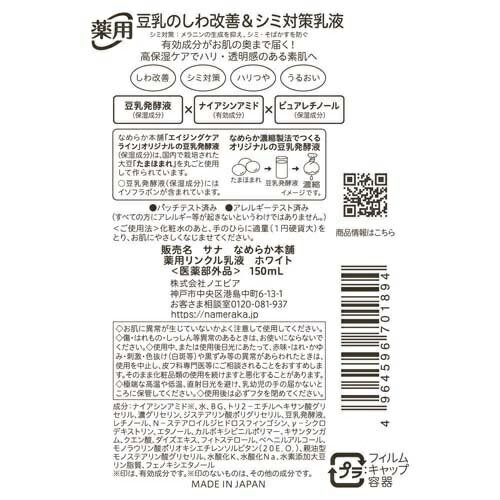 10個セット】 サナ なめらか本舗 薬用リンクル乳液 ホワイト(150ml