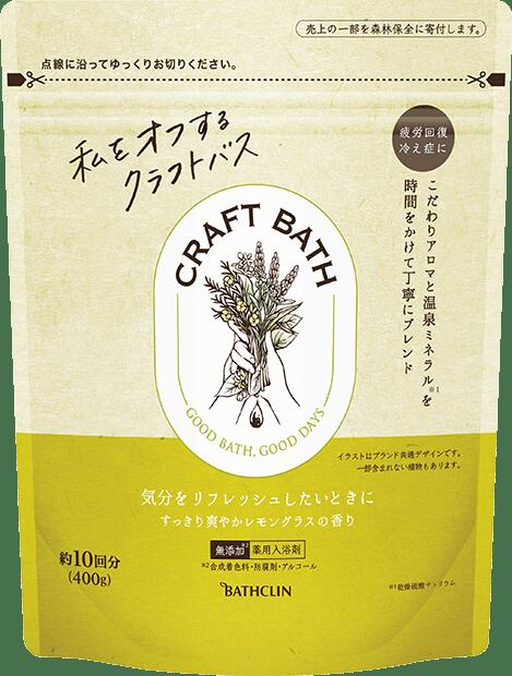 【２０個セット】 クラフトバス すっきり爽やかレモングラスの香り400ｇ×２０個セットの通販は