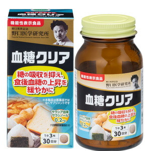 【２０個セット】 野口医学研究所 血糖クリア 90粒入り　×２０個セット ※軽減税率対象品　機能性表示食品
