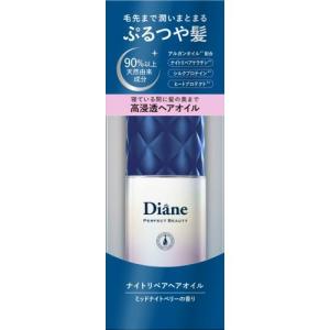 【２０個セット】 ダイアン パーフェクトビューティー ナイトリペアヘアオイル(60ml)×２０個セット【t-4】