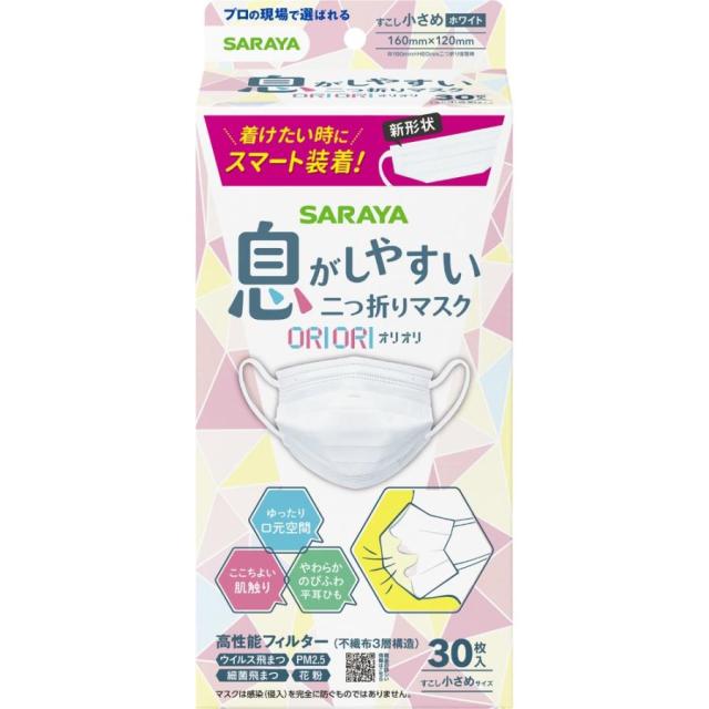【１０個セット】 サラヤ　二つ折りマスクORIORIすこし小さめ30枚×１０個セット