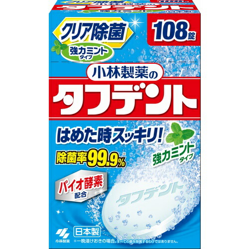 【２０個セット】除菌ができるタフデント 強力ミントタイプ 48錠　×２０個セット