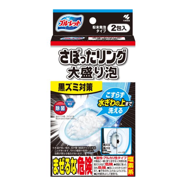 【２０個セット】 ブルーレット さぼったリング 大盛り泡(110g*2包入)×２０個セット