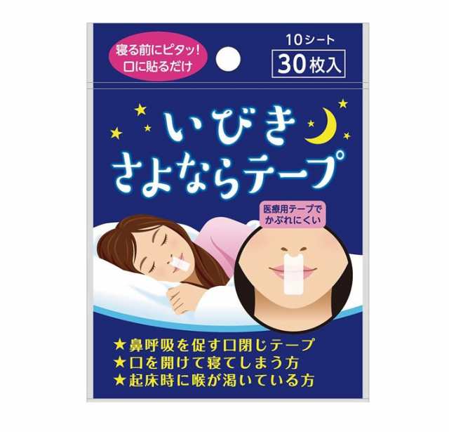 【１００個セット】【１ケース分】リバテープ製薬 いびきさよならテープ 30枚入×１００個セット　１ケース分【ori】【t-36】