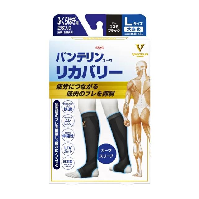 【１０個セット】 即納★　バンテリンコーワ　リカバリー　カーフスリーブ　コスモブラック　Lサイズ　1枚入り×１０個セット ふくらはぎ
