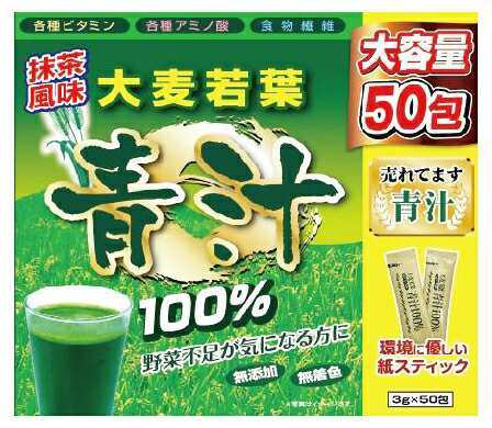 【３２個セット】【１ケース分】 大麦若葉の青汁100％ 50包 ×３２個セット　１ケース分 ※軽減税率対象品