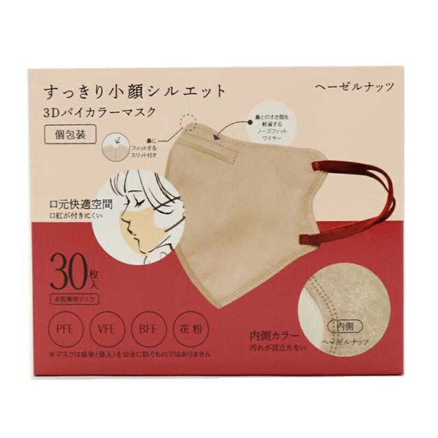 【５０個セット】【１ケース分】ヒロコーポレーション 3Dバイカラーマスク ヘーゼルナッツ　30枚入×５０個セット 　１ケース分　プリーツタイプ 個別包装 ふつうサイズスリーD