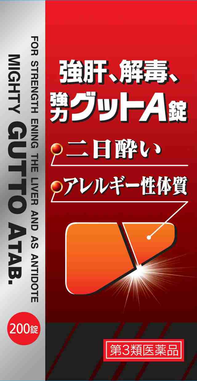 【第3類医薬品】【２個セット】 強肝、解毒、強力グットA錠　２００錠×２個セット