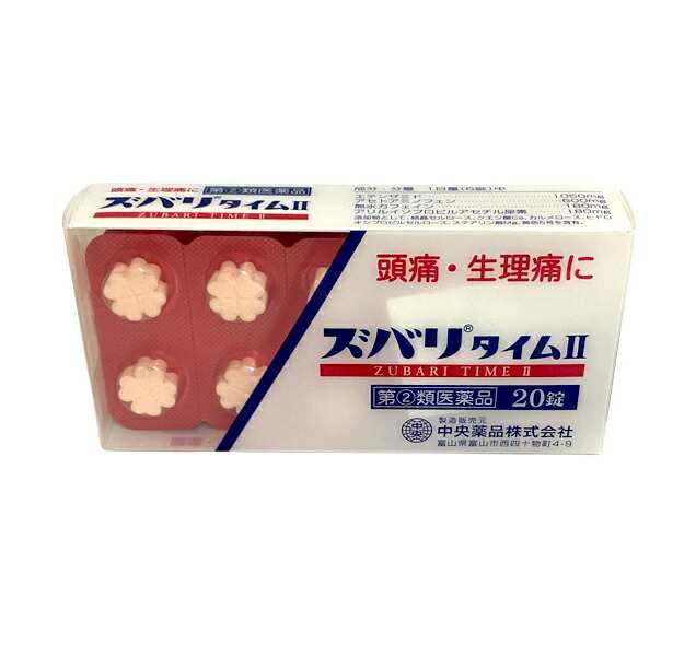 【第(2)類医薬品】【２０個セット】 中央薬品 ズバリタイムII(20錠)×２０個セット