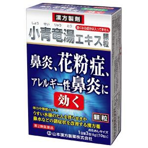 山本漢方小青竜湯エキス顆粒１０包