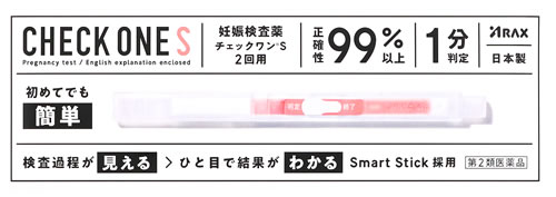 【第2類医薬品】【２０個セット】 アラクスチェックワンS　２回用×２０個セット
