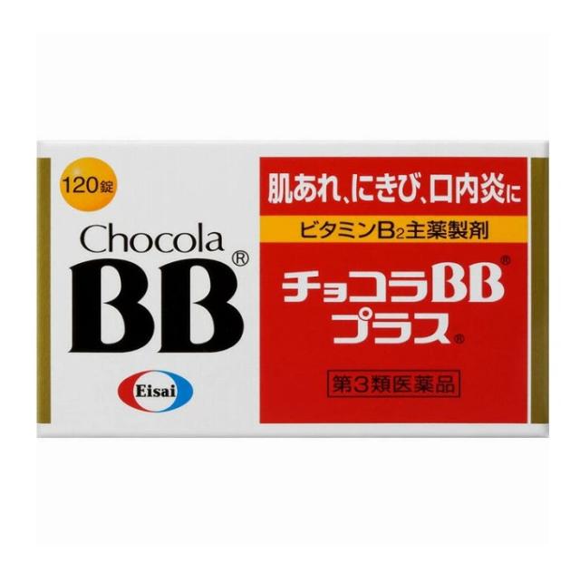 【第3類医薬品】【５個セット】 エーザイ チョコラBBプラス(120錠)×５個セット