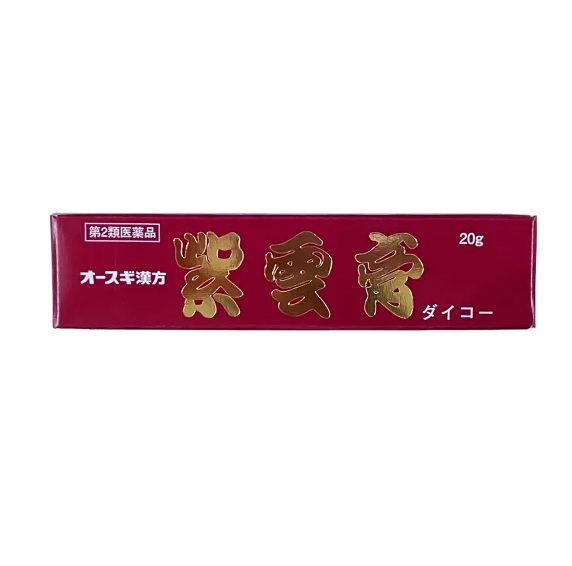 【第2類飲み薬】【１０個仕かける】 大杉製薬 紫雲膏ダイコー皮膚軟化剤(20g)×１０個仕かける【t-18】