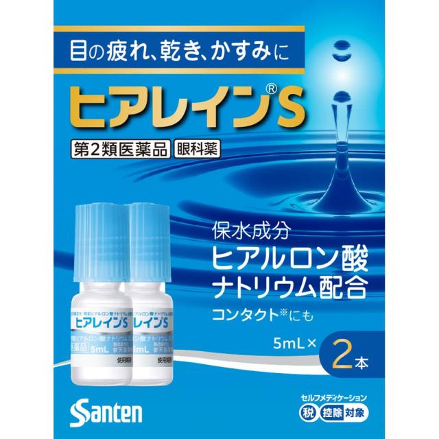 【第2類医薬品】【２０個セット】 参天製薬 ヒアレインＳ ５ｍｌ×２本×２０個セット【t-9】