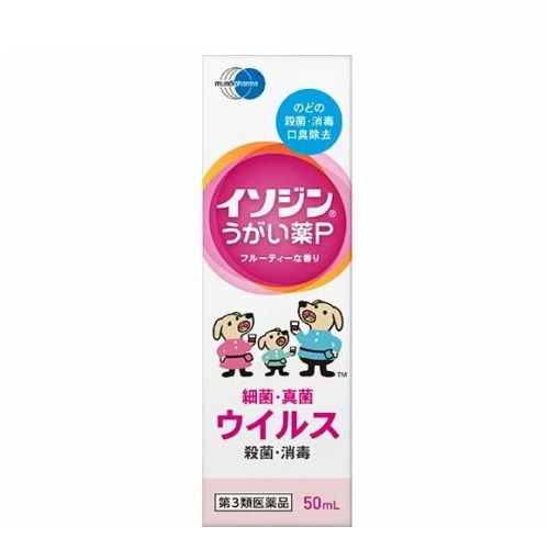 【第3類飲み薬】【２０個仕かける】 シオノギヘルスケア イソジンうがい薬P(50ml)×２０個仕かける