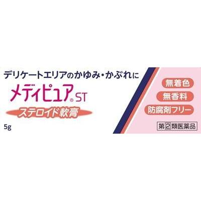 【第(2)類医薬品】【２０個セット】 メディピュアST　5ｇ×２０個セット