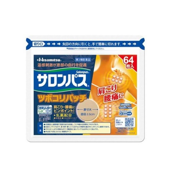 【第3類医薬品】【２０個セット】久光製薬 サロンパス ツボコリパッチ 64枚入×２０個セット