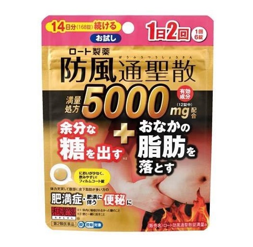 【第2類医薬品】ロート製薬 和漢箋 ロート防風通聖散錠満量a(168錠入)※セルフメディケーション税制対象品【t-8】