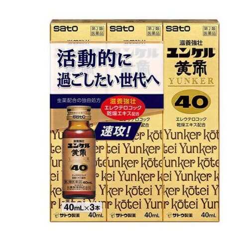 【第2類医薬品】【１０個セット】 佐藤製薬 ユンケル黄帝40(40ml×3本)×１０個セット【ori】