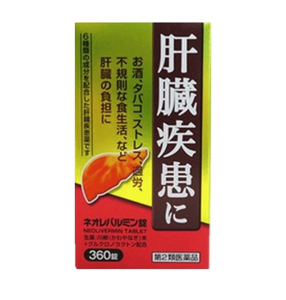 【第2類医薬品】【５個セット】 原沢製薬 ネオレバルミン錠 (360錠)×５個セット