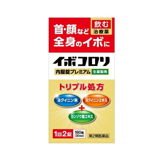 【第2類医薬品】【１０個セット】 横山製薬 イボコロリ内服錠 プレミアム(180錠)×１０個セット