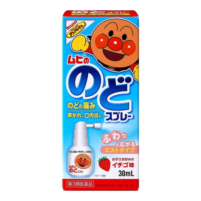 【２０個セット】ムヒののどスプレー　アンパンマン　イチゴ味　30mL×２０個セット