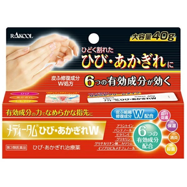 【第3類医薬品】【２０個セット】 ラクール薬品販売 メディータムひび・あかぎれW 40g×２０個セット 【ori】