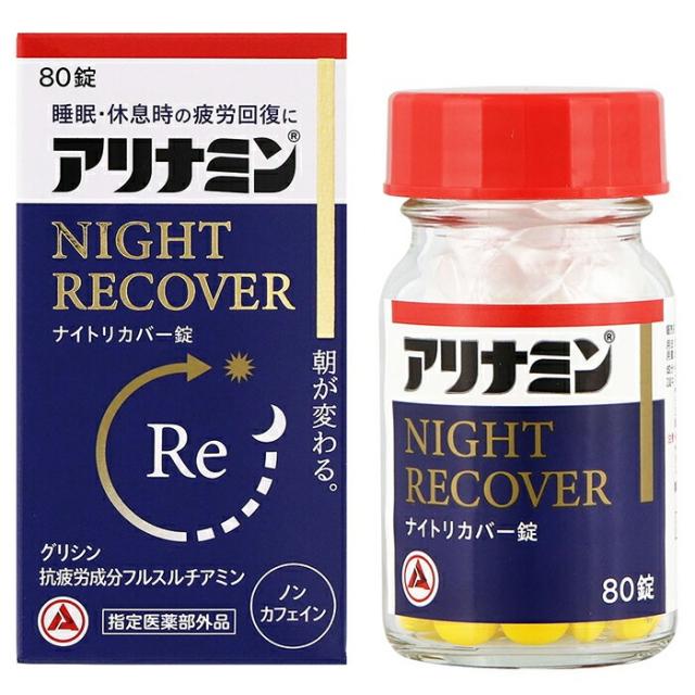【３個セット】 アリナミン製薬 アリナミン ナイトリカバー錠(８０錠)×３個セット