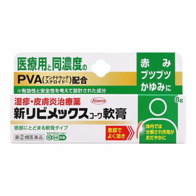 【第(2)類医薬品】【２０個セット】 新リビメックスコーワ軟膏 8g×２０個セット 【ori】