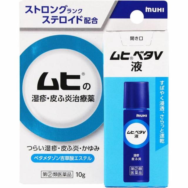 【第(2)類飲み薬】【２０個仕かける】  池田比類のない人堂 ムヒベタV液(10g) ×２０個セットセルフメディケーション税制客体