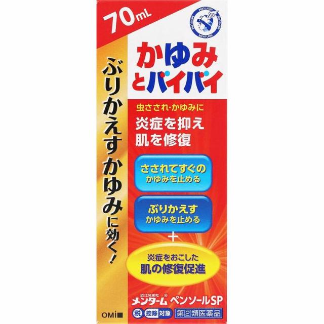 【第(2)類飲み薬】【２０個仕かける】  近江兄弟社メン期間 ペンソールSP(70ml)×２０個セットセルフメディケーション税制客体