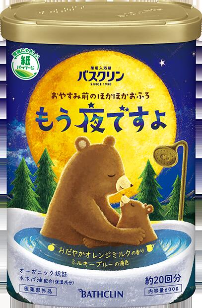 【１５個セット】【１ケース分】  バスクリン もう夜ですよ おだやかオレンジミルクの香り×１５個セット　１ケース分