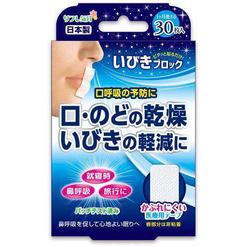 【２０個セット】 リフレ気分 いびきブロック30枚入 ×２０個セット 【k】【ご注文後発送までに1週間前後頂戴する場合がございます】