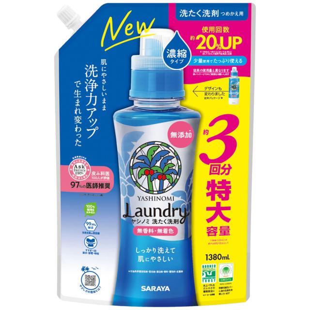 【２０個セット】 ヤシノミ 洗たく洗剤 濃縮タイプ 1380mL 詰替用×２０個セット【mor】【ご注文後発送までに2週間前後頂戴する場合がございます】