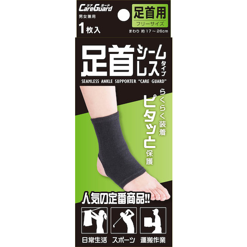 【１０個セット】 新生　ケアガード　足首シームレスタイプ　フリー　１枚入×１０個セット 【mor】【ご注文後発送までに2週間前後頂戴する場合がございます】