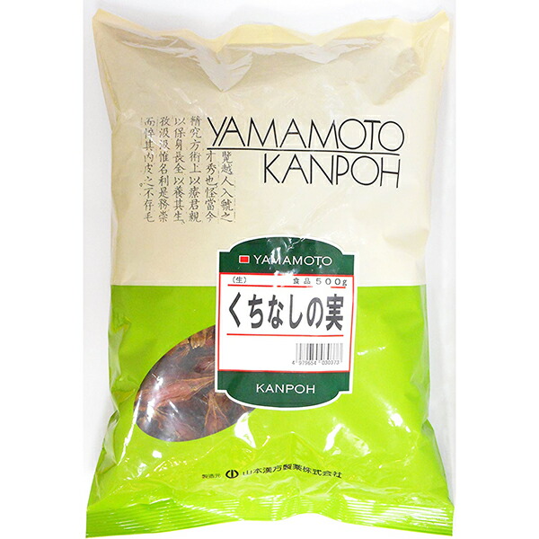 【１０個セット】 山本漢方製薬　くちなしの実(生)　500g×１０個セット【s】  ※軽減税率対象品