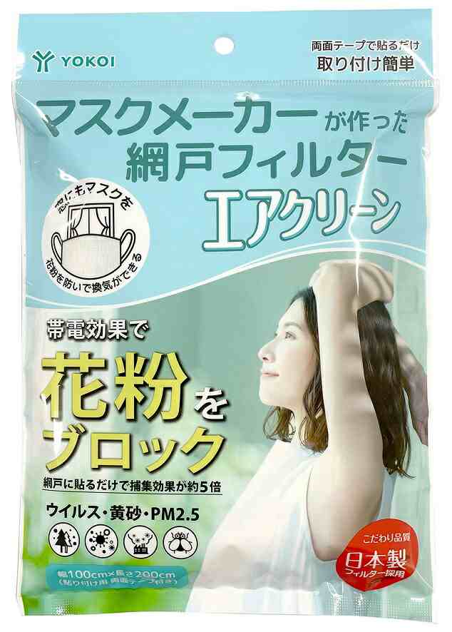 【４８個セット】【１ケース分】 マスクメーカーが作った 網戸フィルター エアクリーン　１枚×４８個セット　１ケース分 【k】【ご注文後発送までに2週間前後頂戴する場合がございます】の通販は