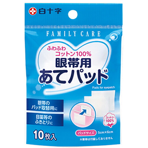 【１２０個セット】【１ケース分】 白十字　 FC　眼帯用あてパッド　10枚×１２０個セット　１ケース分 【k】【ご注文後発送までに2週間前後頂戴する場合がございます】