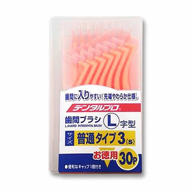 【６０個セット】【１ケース分】 デンタルプロ歯間ブラシ　Ｌ字　普通タイプ　サイズ３（S）　３０Ｐ×６０個セット　１ケース分　【mor