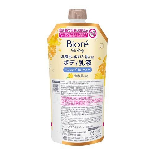 【２４個セット】【１ケース分】 花王 ビオレ ザ ボディ お風呂でぬれた肌に使うボディ乳液 金木犀 つりさげパック(285ml)×２４個セット　１ケース分