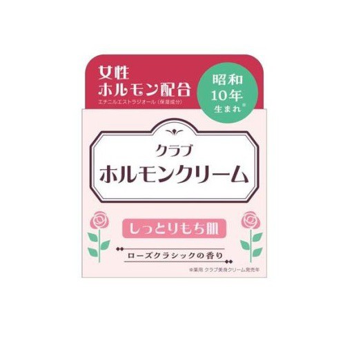 【１０個セット】 クラブコスメチックス クラブ ホルモンクリーム(60g)×１０個セット【ori】の通販は