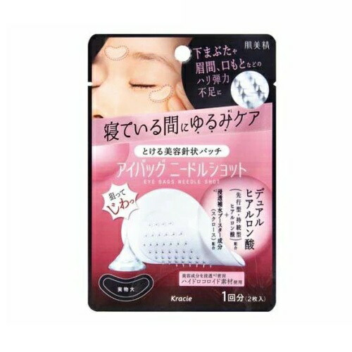 【２０個セット】 クラシエ 肌美精 アイバッグ ニードルショット(2枚入)×２０個セット
