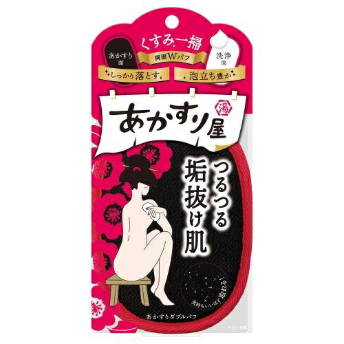 【２０個セット】 バイソン あかすり屋 あかすりダブルパフ(1個)×２０個セット