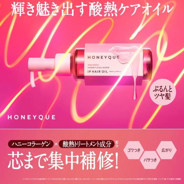 【２０個セット】 ボトルワークス ハニーク エンリッチメント IPヘアオイル(100ml)×２０個セット