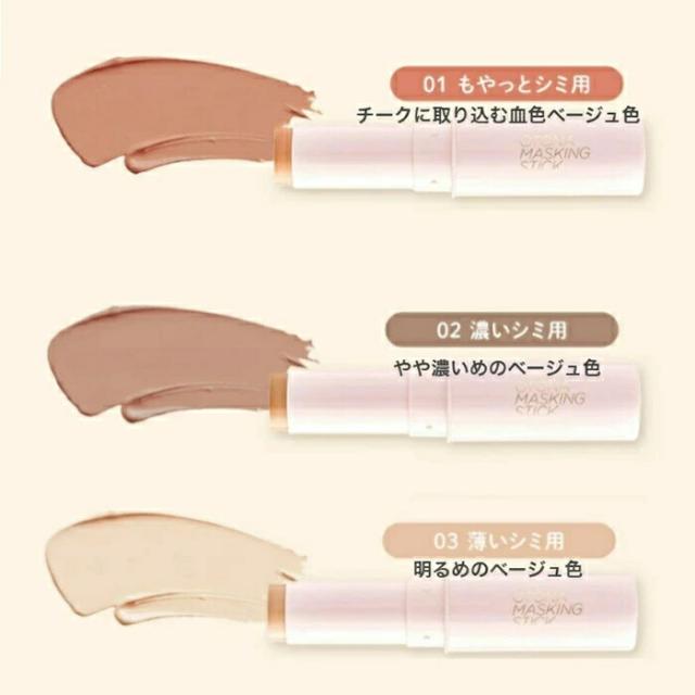 【２０個セット】 コージー本舗 大人のマスキングスティック 03 薄いシミ用(9.6g)×２０個セット