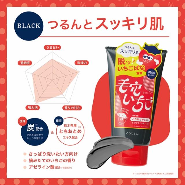 【４８個セット】【１ケース分】 コスメテックスローランド dotbye 毛穴いちご洗顔 ブラック(120g)×４８個セット　１ケース分_1