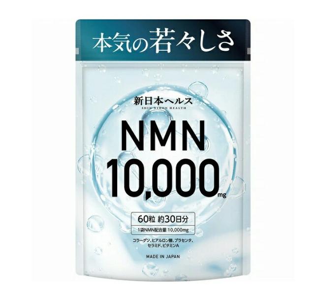 【５個セット】 Milim 新日本ヘルス NMN 10000mg(60粒)×５個セット※軽減税率対象品【t-15】