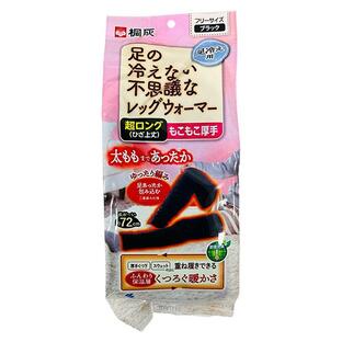 【５個セット】 小林製薬 桐灰 足の冷えない不思議なレッグウォーマー 超ロング(ひざ上丈) もこもこ厚手 ブラック×５個セット【mor】【ご注文後発送までに2週間前後頂戴する場合がございます】
